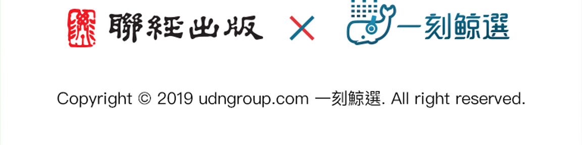 Copyright © 2019 udngroup.com 一刻鯨選. All right reserved.